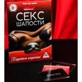 Эротическая игра для двоих  Секс-шалости - Сима-Ленд - купить с доставкой в Норильске