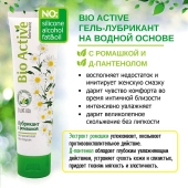 Лубрикант на водной основе Bio Active - 100 гр. - Биоритм - купить с доставкой в Норильске