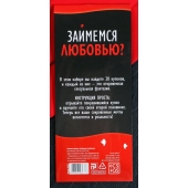 Горячие купоны  Займемся любовью - Сима-Ленд - купить с доставкой в Норильске