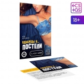 Игра для двоих  Однажды в постели - Сима-Ленд - купить с доставкой в Норильске