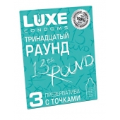 Презервативы с точками  Тринадцатый раунд  - 3 шт. - Luxe - купить с доставкой в Норильске