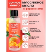 Массажное масло Sexy Sweet Juicy Mango с феромонами и ароматом манго - 75 мл. - Биоритм - купить с доставкой в Норильске