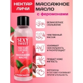Массажное масло Sexy Sweet Nectar Lychee с феромонами и ароматом личи - 75 мл. - Биоритм - купить с доставкой в Норильске