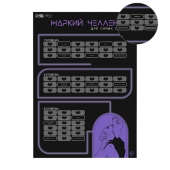 Плакат для двоих  Жаркий челлендж  со скретч-слоем - Сима-Ленд - купить с доставкой в Норильске