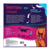 Игра  Территория соблазна.Нежная романтика - Сима-Ленд - купить с доставкой в Норильске