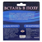 Фанты  Встань в позу - Сима-Ленд - купить с доставкой в Норильске