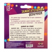 Фанты  Зажигательный девичник - Сима-Ленд - купить с доставкой в Норильске