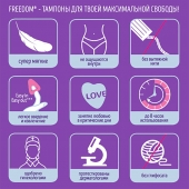Женские гигиенические тампоны без веревочки FREEDOM normal - 3 шт. - Freedom - купить с доставкой в Норильске