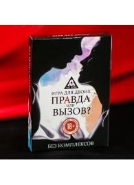 Секс-игра «Правда или вызов?» - Сима-Ленд - купить с доставкой в Норильске