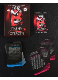 Эротическая игра для двоих  В плену у страсти - Сима-Ленд - купить с доставкой в Норильске