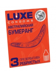 Презервативы Luxe  Австралийский Бумеранг  с ребрышками - 3 шт. - Luxe - купить с доставкой в Норильске