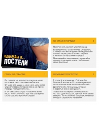 Игра для двоих  Однажды в постели - Сима-Ленд - купить с доставкой в Норильске