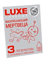 Текстурированные презервативы  Воскрешающий мертвеца  - 3 шт. - Luxe - купить с доставкой в Норильске