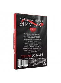 Фанты «Давай займемся этим так» - Сима-Ленд - купить с доставкой в Норильске