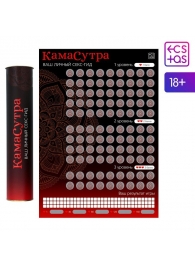 Скретч-плакат  Секс-гид. Камасутра  формата А3 - Сима-Ленд - купить с доставкой в Норильске