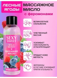 Массажное масло Sexy Sweet Wild Berry с ароматом лесных ягод и феромонами - 75 мл. - Биоритм - купить с доставкой в Норильске