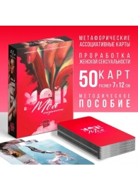 Метафорические ассоциативные карты «Моя сексуальность» - Сима-Ленд - купить с доставкой в Норильске