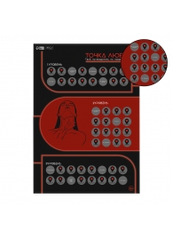 Плакат для двоих  Точка любви  со скретч-слоем - Сима-Ленд - купить с доставкой в Норильске