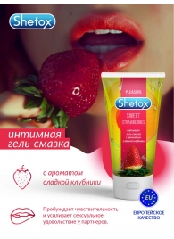 Интимная гель-смазка Shefox «Сладкая клубника» - 50 мл. - Shefox - купить с доставкой в Норильске