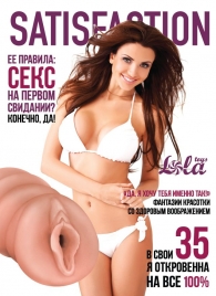 Мастурбатор-вагина Satisfaction Magazine №35 - Lola Games - в Норильске купить с доставкой