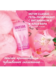 Гель-лубрикант Intim Classic с витамином Е и алоэ вера - 60 гр. - Биоритм - купить с доставкой в Норильске