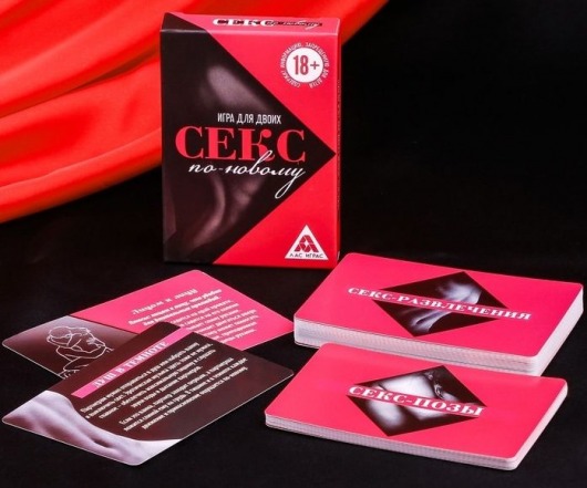 Эротическая игра для двоих  Секс по-новому - Сима-Ленд - купить с доставкой в Норильске