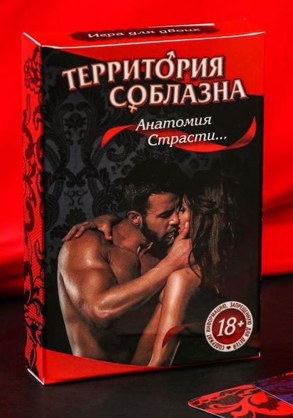 Эротическая игра для двоих  Анатомия страсти - Сима-Ленд - купить с доставкой в Норильске