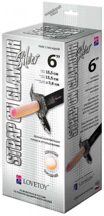 Пояс-трусики с насадкой Glamour Silver - 15,5 см. - LOVETOY (А-Полимер) - купить с доставкой в Норильске