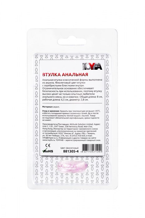 Фиолетовая акриловая анальная втулка - 8 см. - Toyfa Basic