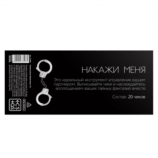 Эротическая игра-купоны «Чековая книжка. Накажи меня» - Сима-Ленд - купить с доставкой в Норильске