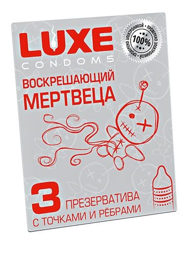 Текстурированные презервативы  Воскрешающий мертвеца  - 3 шт. - Luxe - купить с доставкой в Норильске