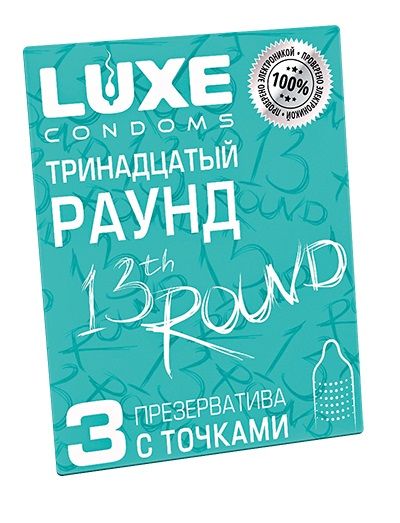 Презервативы с точками  Тринадцатый раунд  - 3 шт. - Luxe - купить с доставкой в Норильске