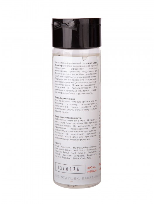 Анальный гель на водной основе Anal Class Relaxing Effect с успокаивающим эффектом - 200 мл. - Миагра - купить с доставкой в Норильске