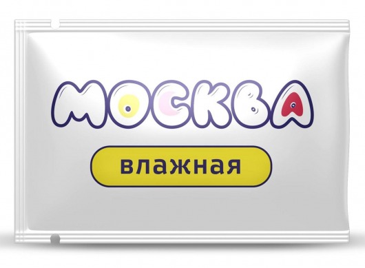 Увлажняющая смазка на водной основе  Москва Влажная  - 10 мл. - Москва - купить с доставкой в Норильске