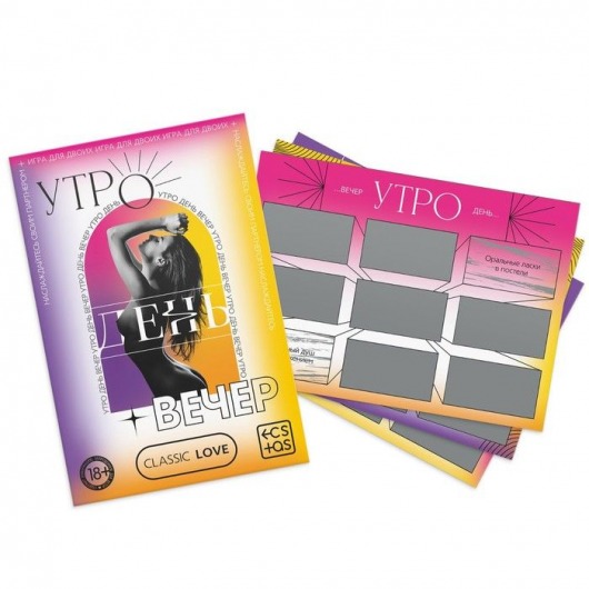 Игра для двоих «Утро. День. Вечер.» со скретч-слоем - Сима-Ленд - купить с доставкой в Норильске