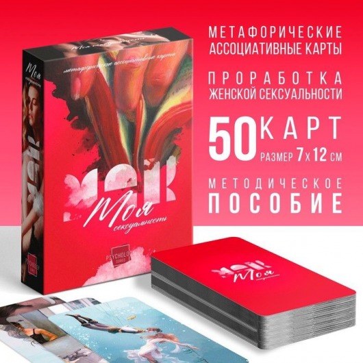 Метафорические ассоциативные карты «Моя сексуальность» - Сима-Ленд - купить с доставкой в Норильске