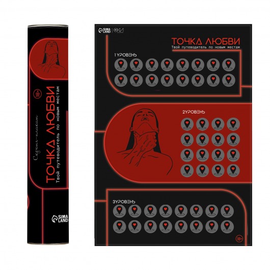Плакат для двоих  Точка любви  со скретч-слоем - Сима-Ленд - купить с доставкой в Норильске