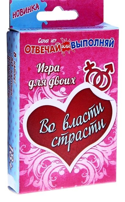 Игры с карточками - Во власти страсти - Сима-Ленд - купить с доставкой в Норильске